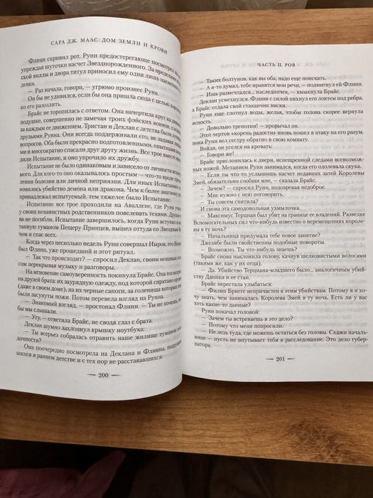 Місто Півмісяця. Книга 1. Дім Землі та Крові