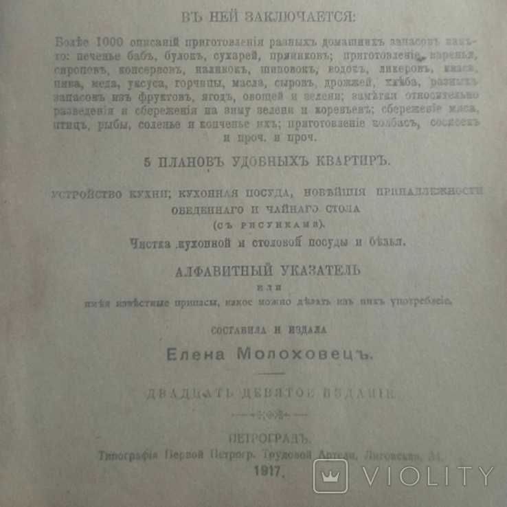 Дві книги Подарок молодым хозяйкам Е. И. Молоховец.