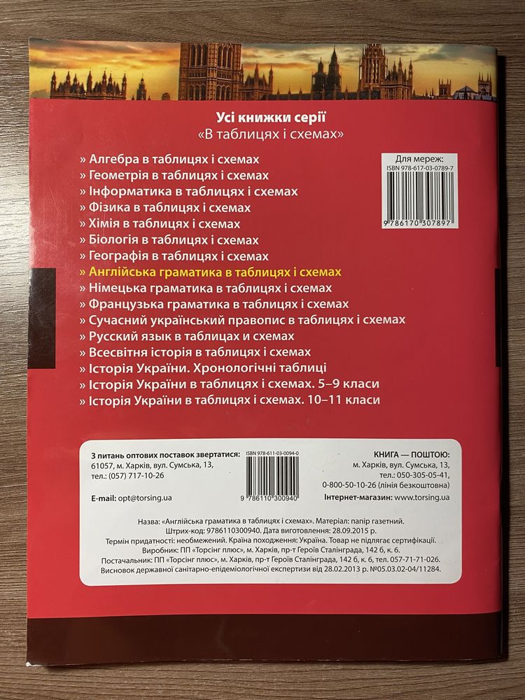 Вивчення англійської мови в таблицях і схемах