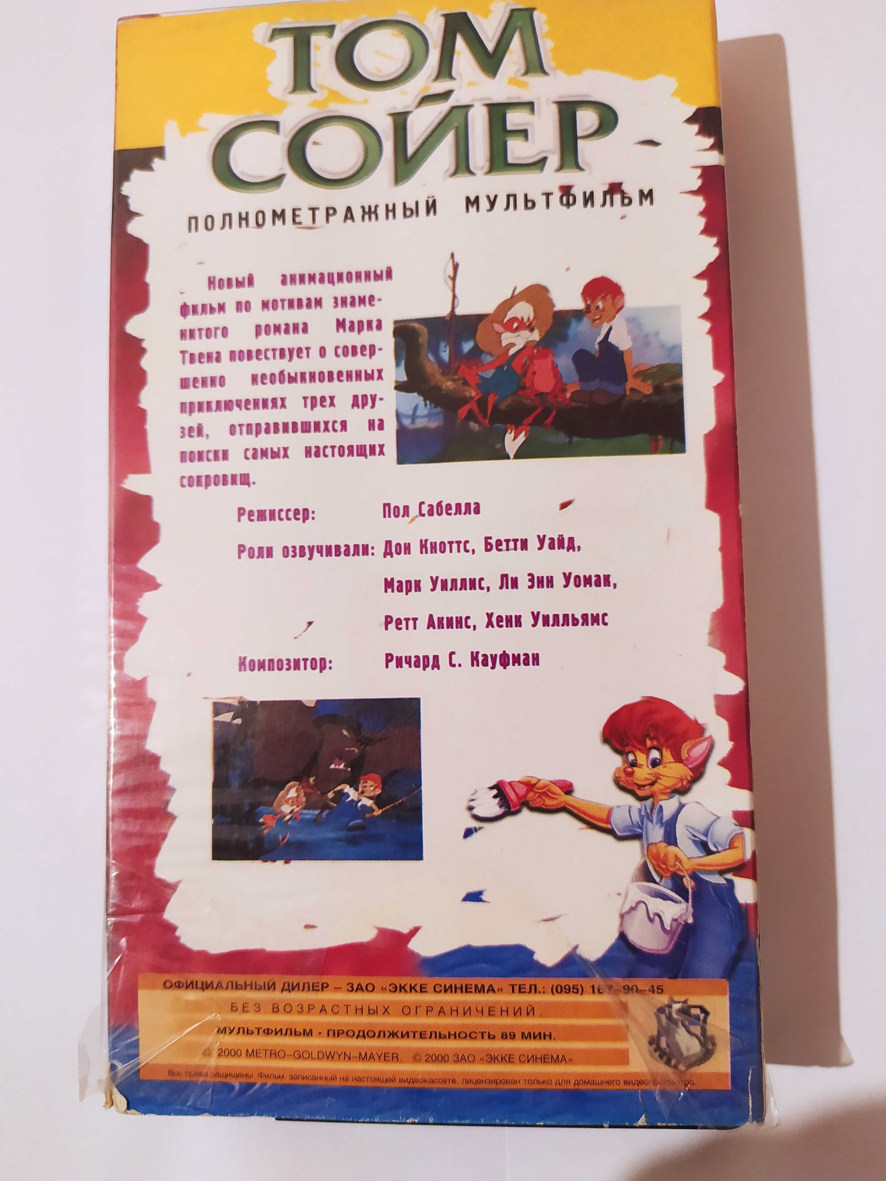 Видекассета Дом с привидениями, 2003 (Эдди мерфи) м/ф Том Сойер, 2000