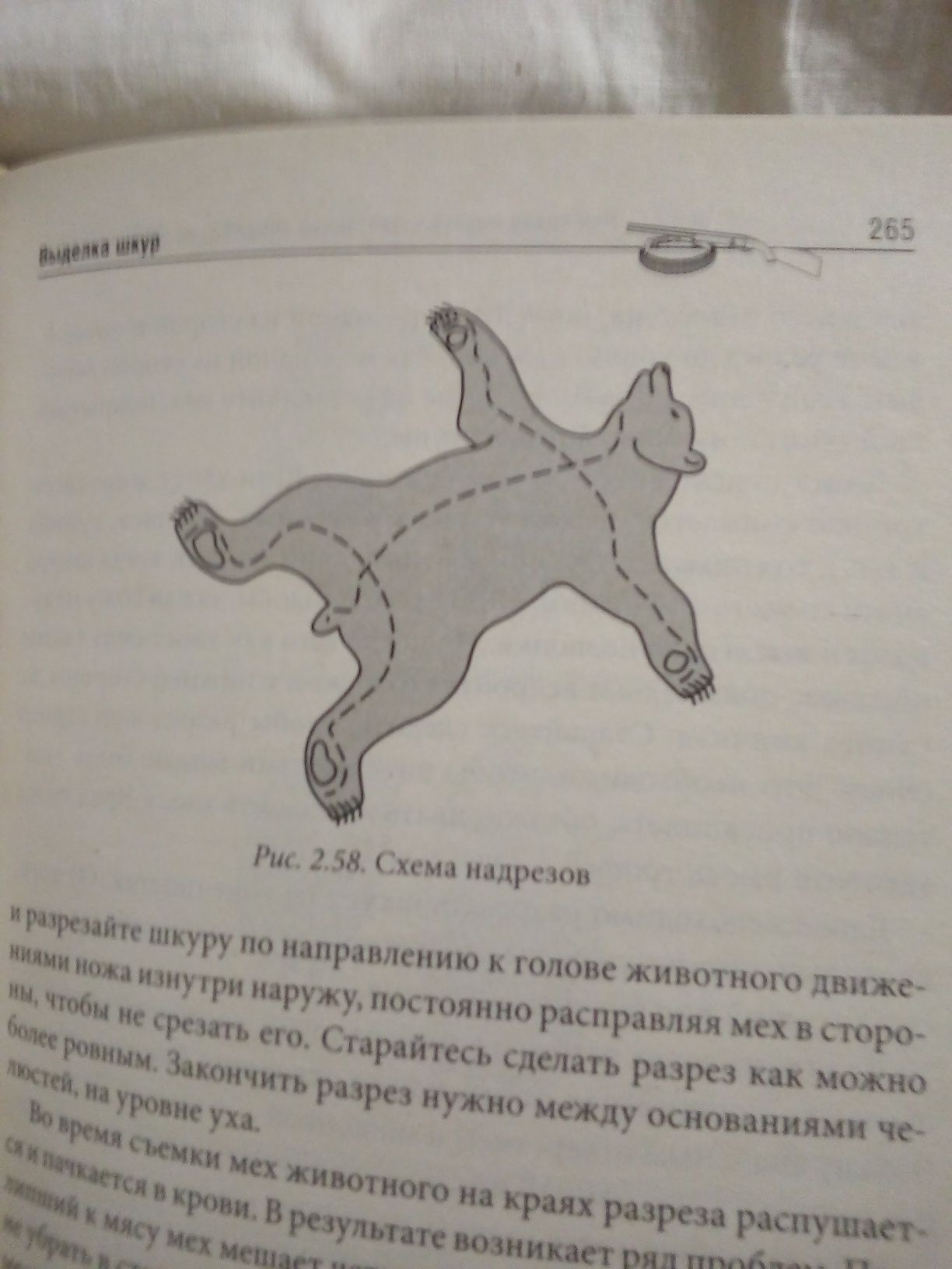 Книга "Рыбацкие снасти и охотничьего снаряжение своими руками."