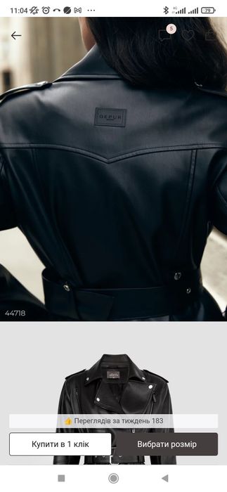 Пальто косуха. Круто выглядит.