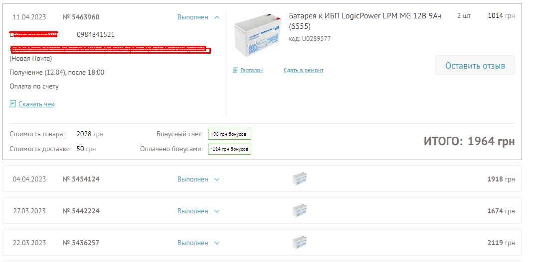 ИБП LogicPower LPM-L1550VA