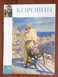 Коровин, Брюллов, Крамской, Сислей, Серов, Ренуар, Моне. Эрмитаж