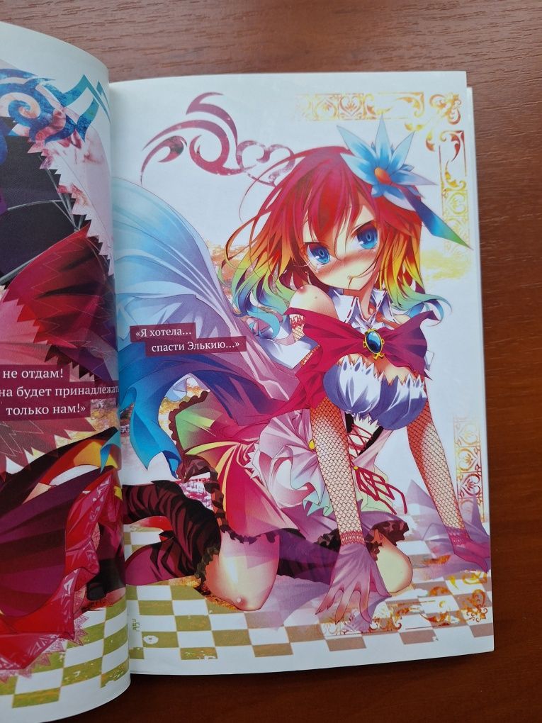 Ранобе Без гри нема життя. Том 1 / No Game No Life