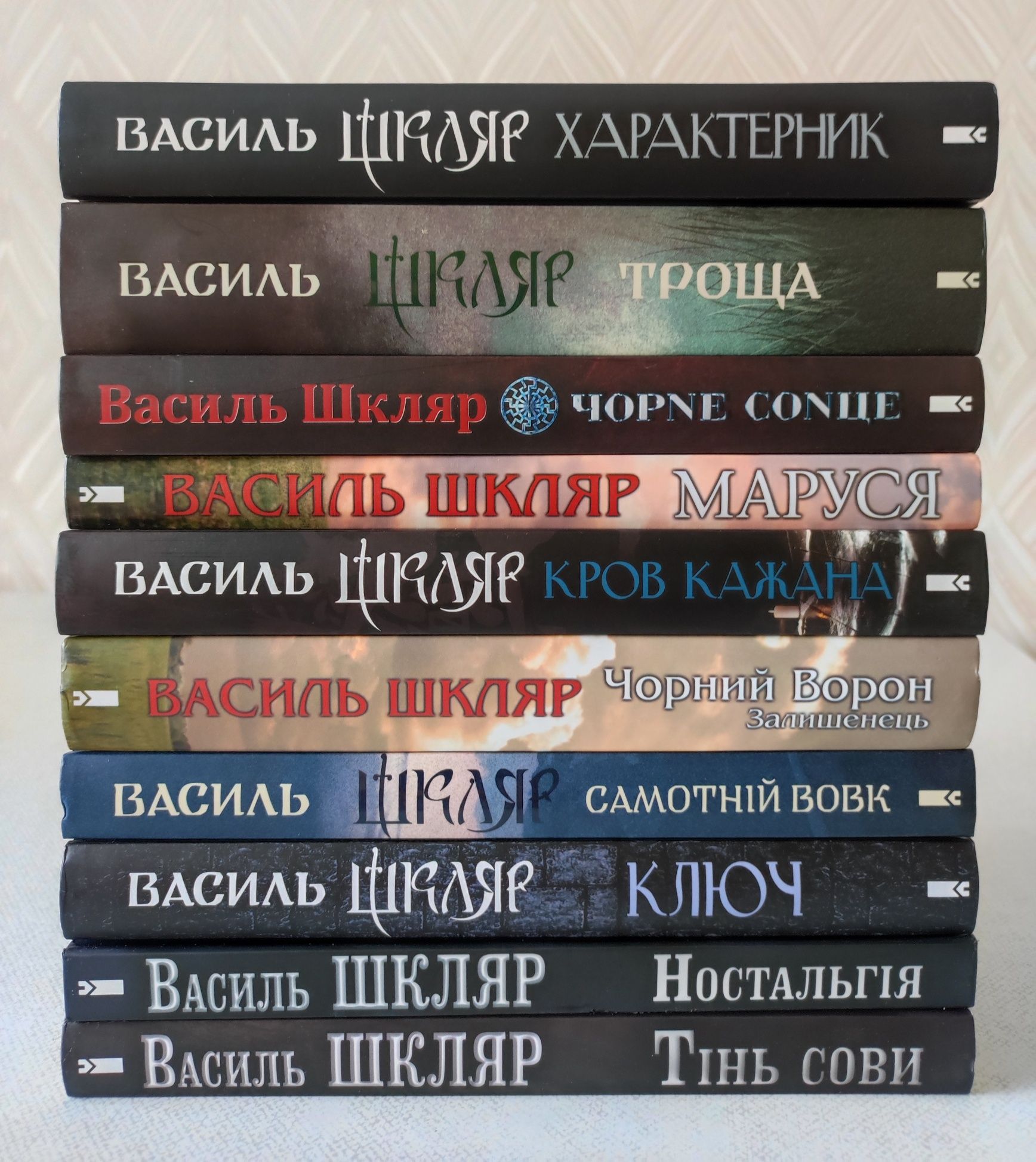Василь Шкляр. Збірка 10 книг.