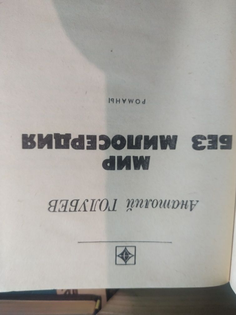 Н.Басов,М.Цветаева,В.Овчинникоа,Г.Боровик,Татьяна де Росней,А.Голубев,