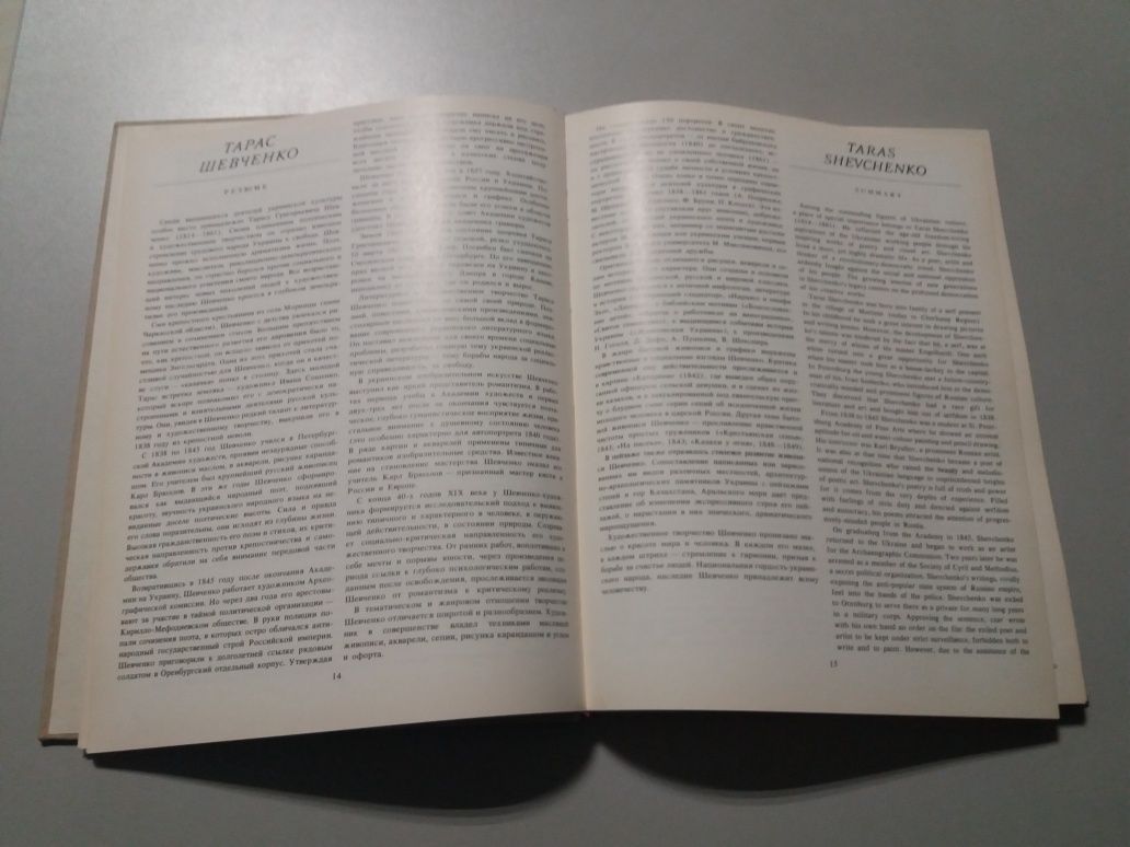 Тарас Шевченко: Живопис, графіка. Мистецтво 1986