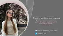 Презентації на замовлення