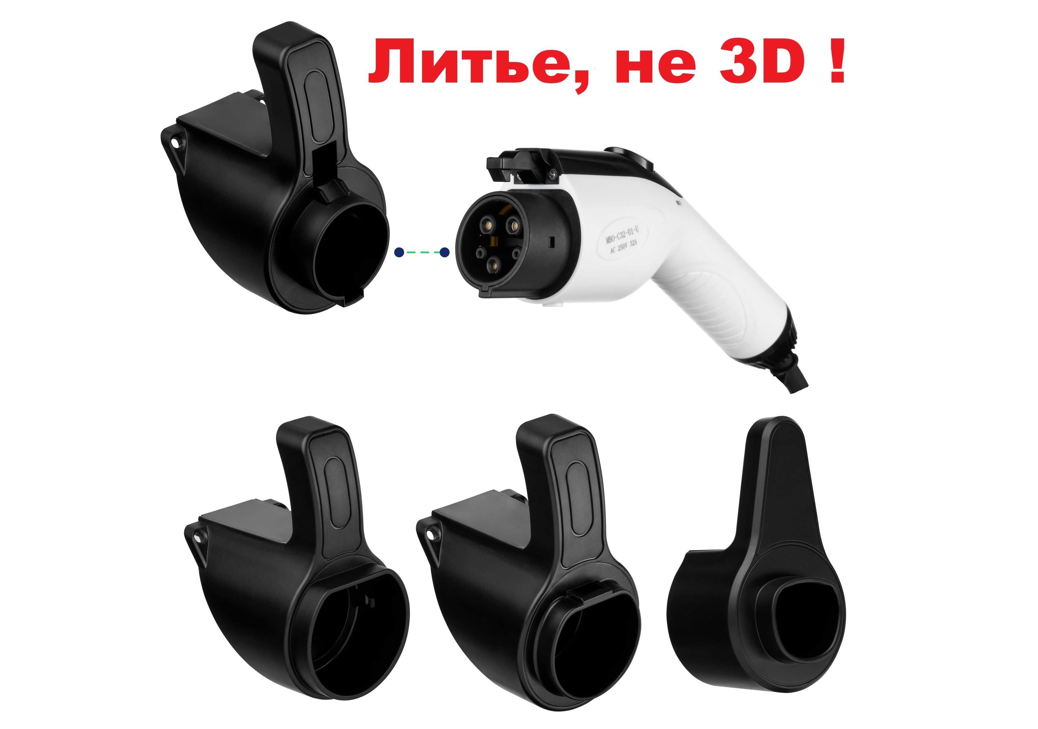 Тримач штекера пістолета конектора кабелю. Type 1, Type 2, GBT, Tesla