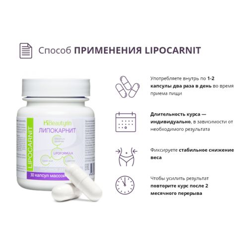 Липокарнит Lipocarnit для похудения 30 капсул. Оригинал! БАДы
