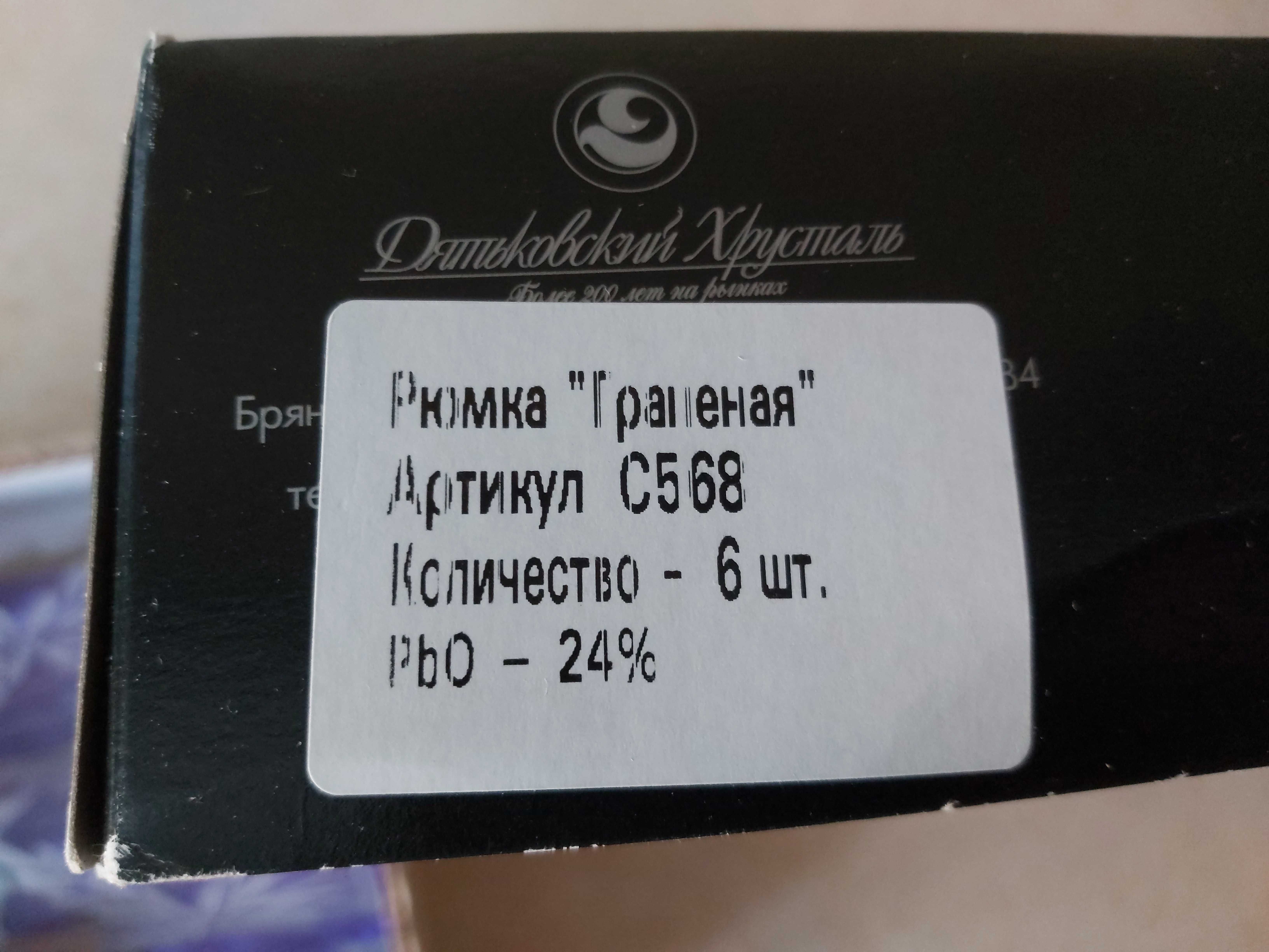 Подарочный набор, 6 стаканов Дятьковский хрусталь