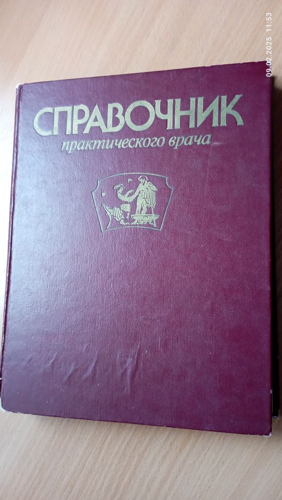 Справочник врача всех специальностей.