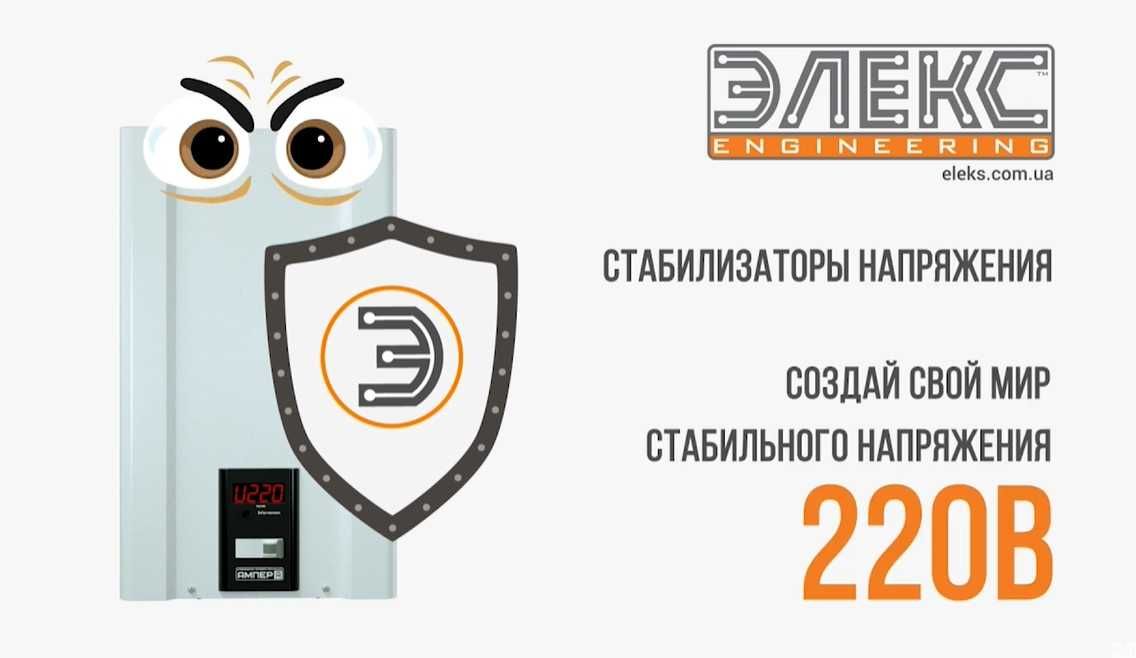 Купити Стабілізатор напруги Елекс Ампер 7-1/16 Доставимо безкоштовно