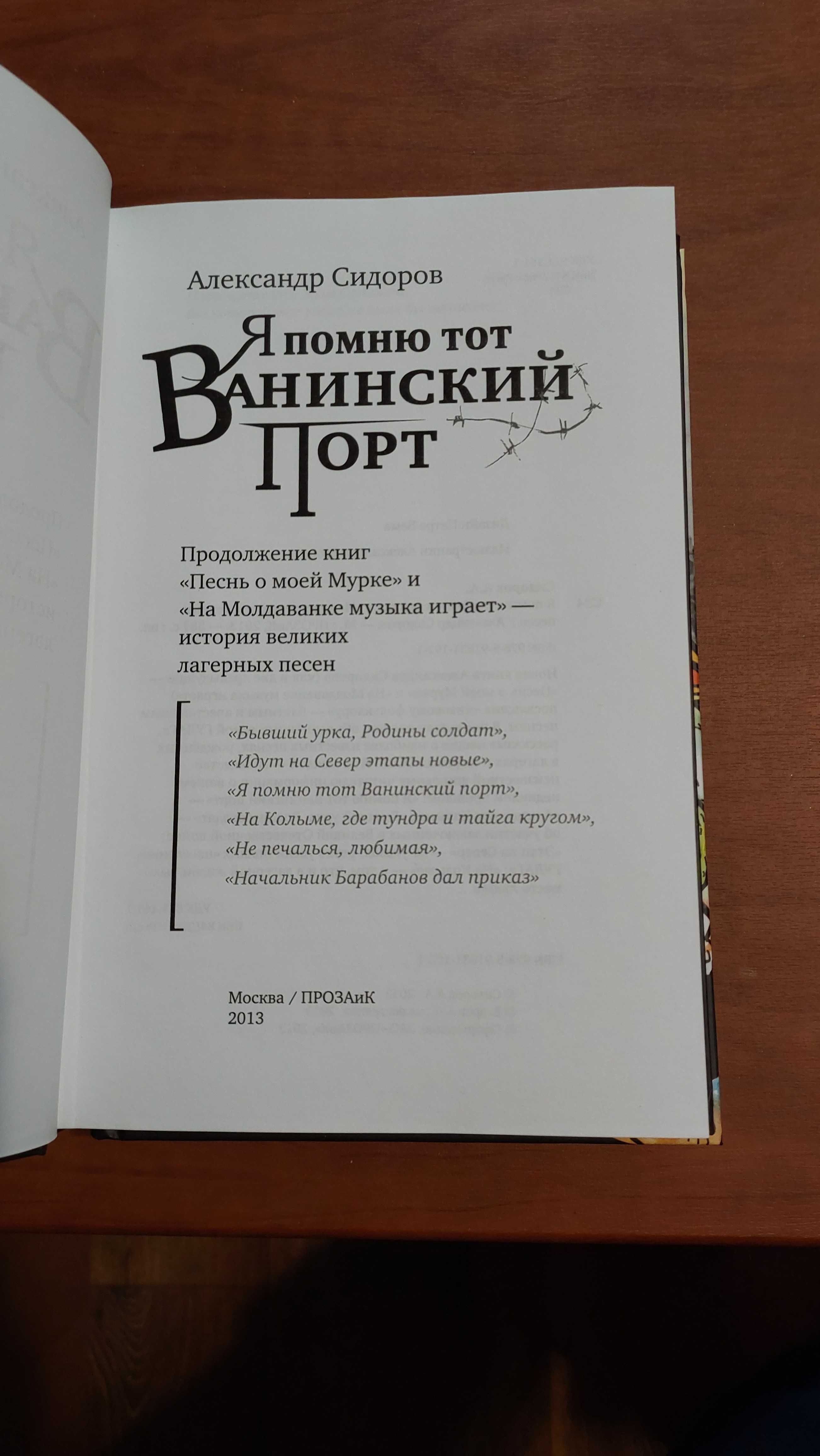 Продаю книги А.Сидоров