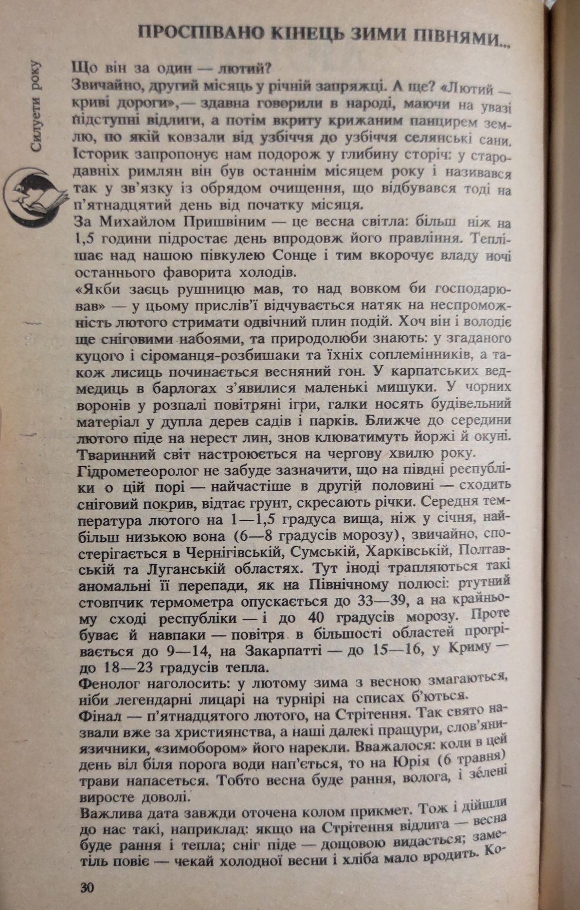 Дванадцять місяців. Народний календар.