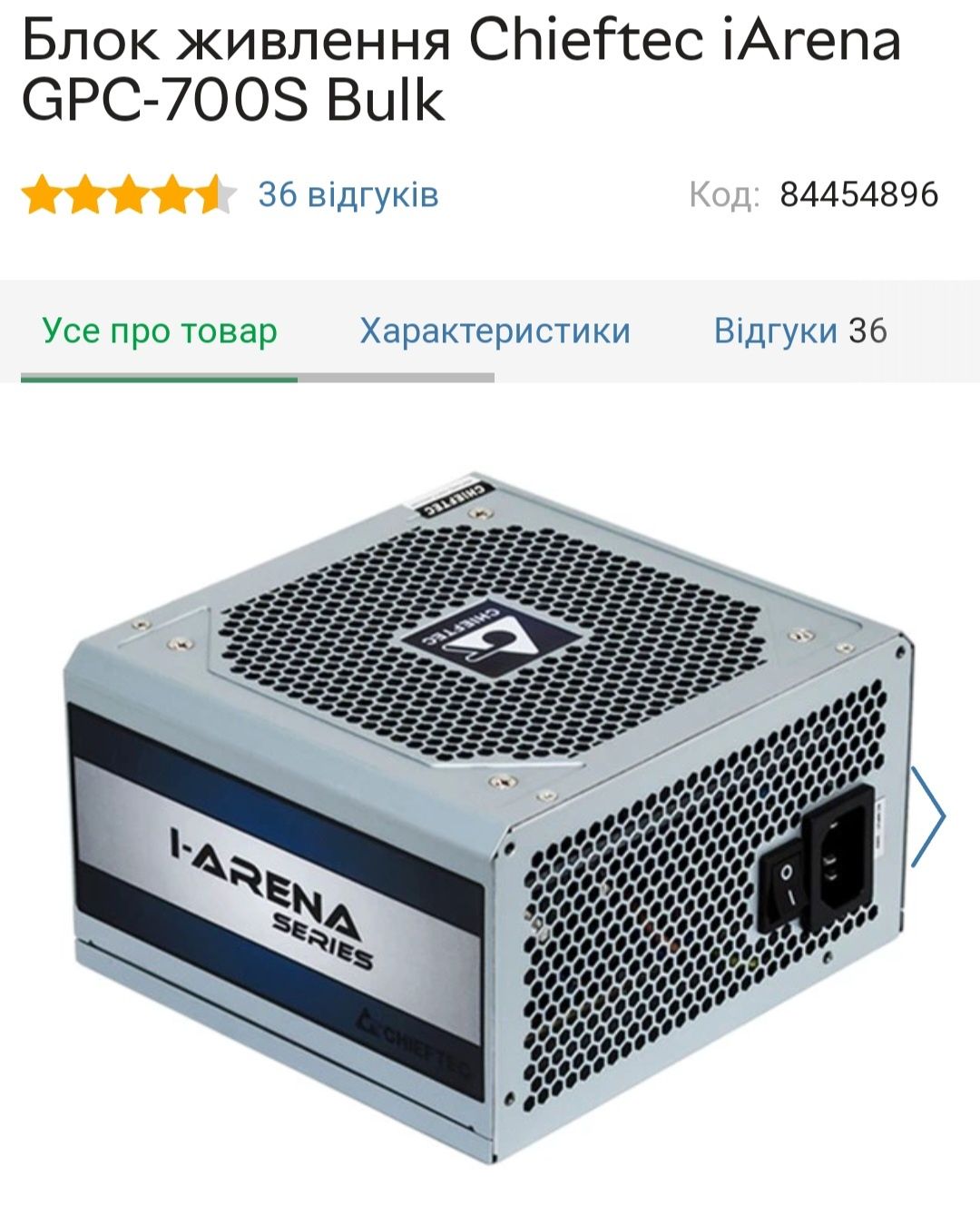 Блок питания Chieftec iArena GPS-700S