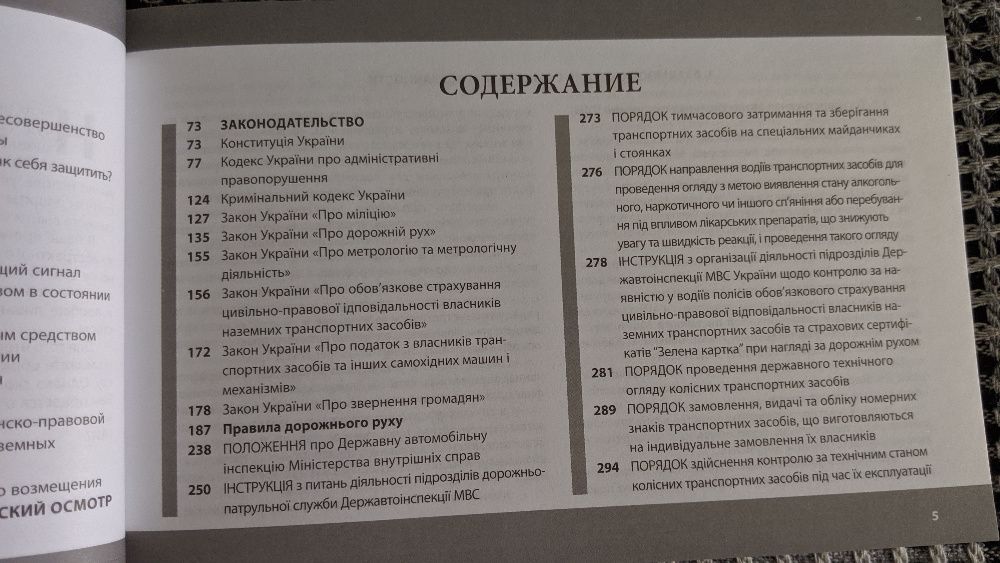 101 аргумент против штрафов ГАИ. 100 аргументов. Пособие автомобилиста