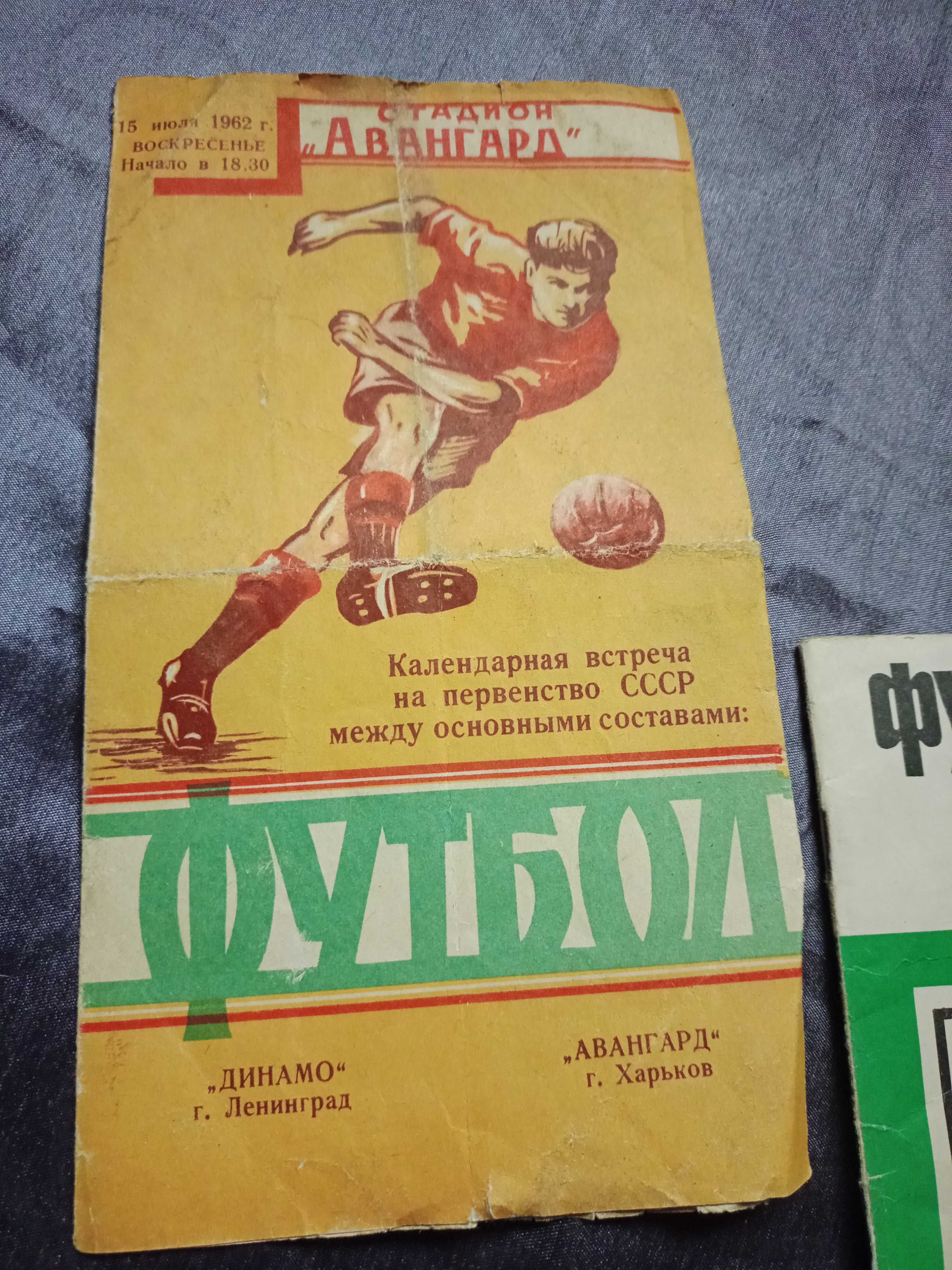 Футбольная программка 1962 Динамо Ленинград -Авангард  Харьков футбол