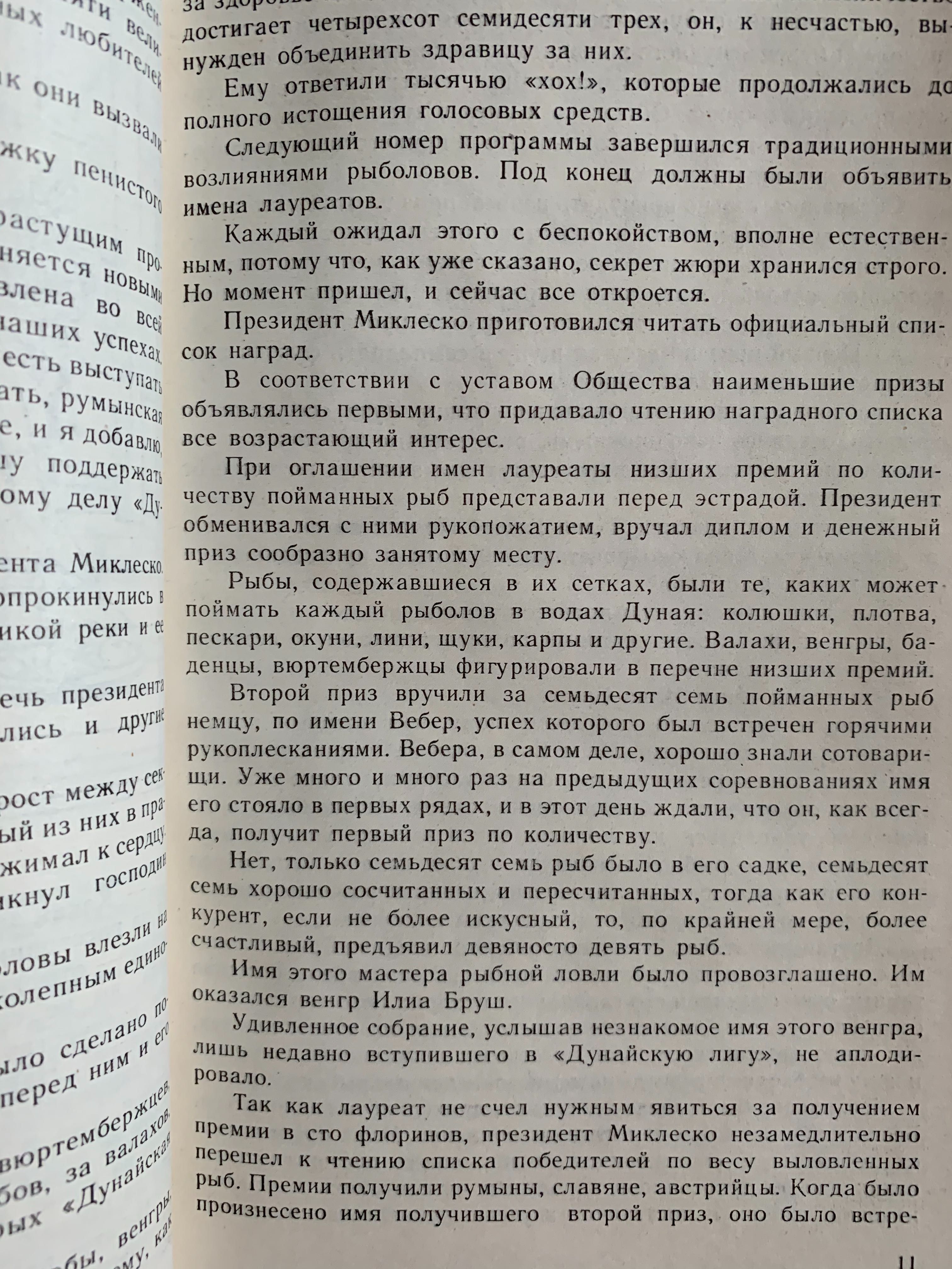 Жюль Верн «Дунайский лоцман» Роман. 1986