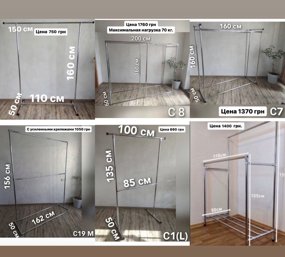 Стійка вішалка для одягу металева, зробимо за вашим розміром