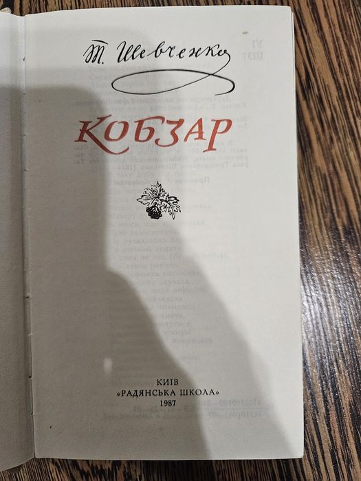 Книга Шевченко Кобзар