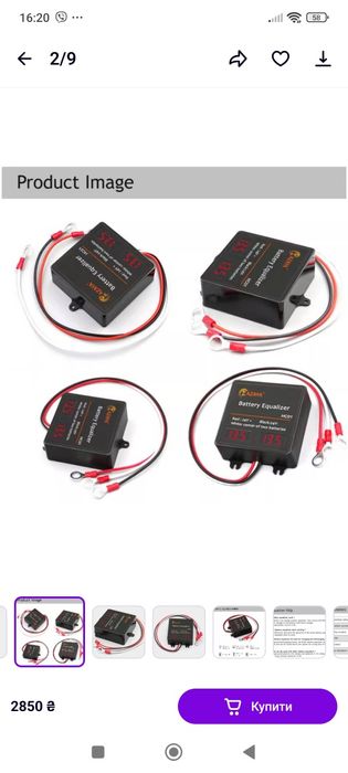 Балансири  для акумуляторів MAZAVA