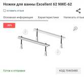 НОВЫЕ Ножки для акриловой ванны ,универсальные.