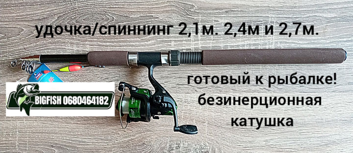 Новые удочки/спиннинги по супер  цене!  2,1м-4,5м! Готовы к рыбалке!