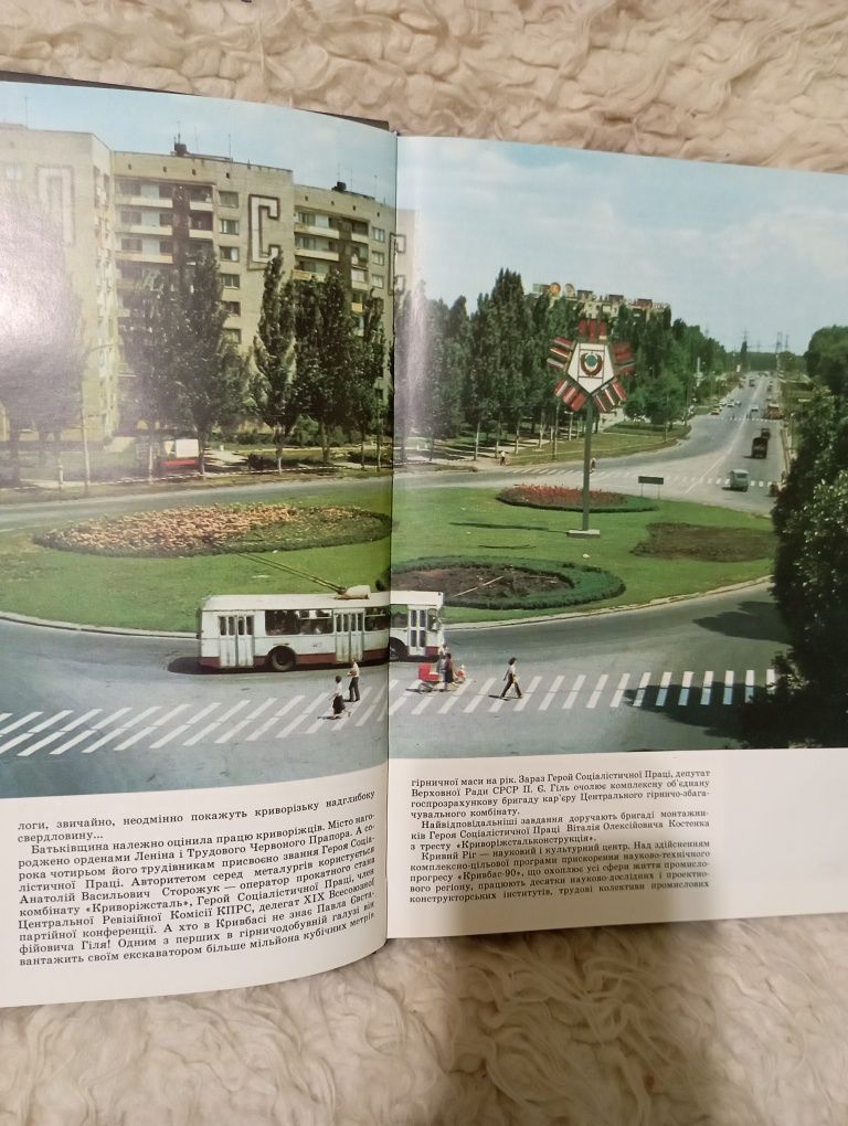 Фотоальбом " Кривий Ріг". Київ 1989 рік.