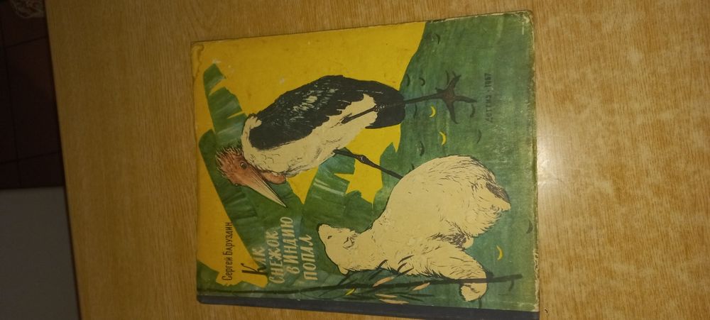 Книга С. Михалкова "Весельій дом" 1959 року.