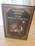 Книга Александр Дюма