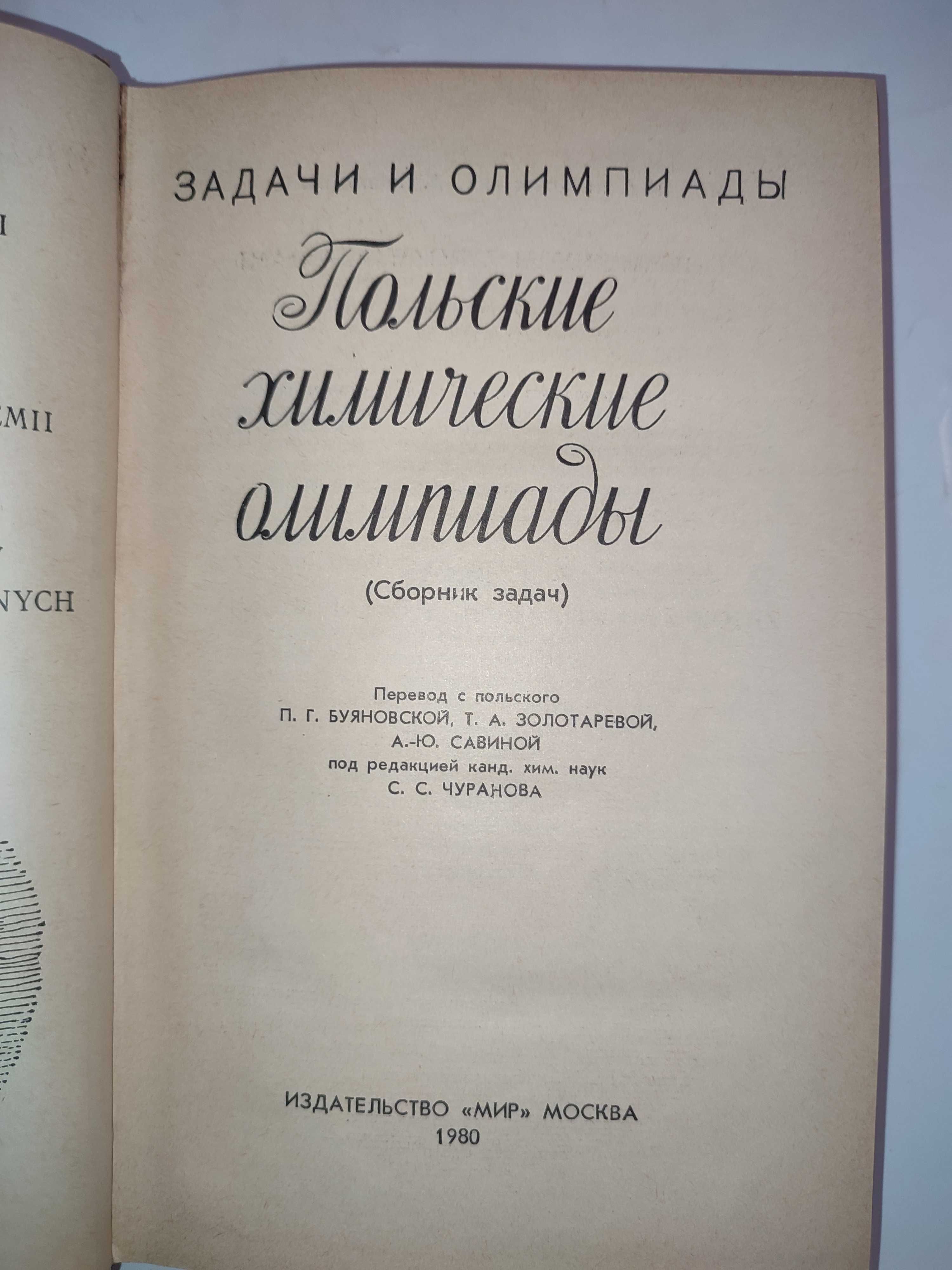 Польские химические олимпиады