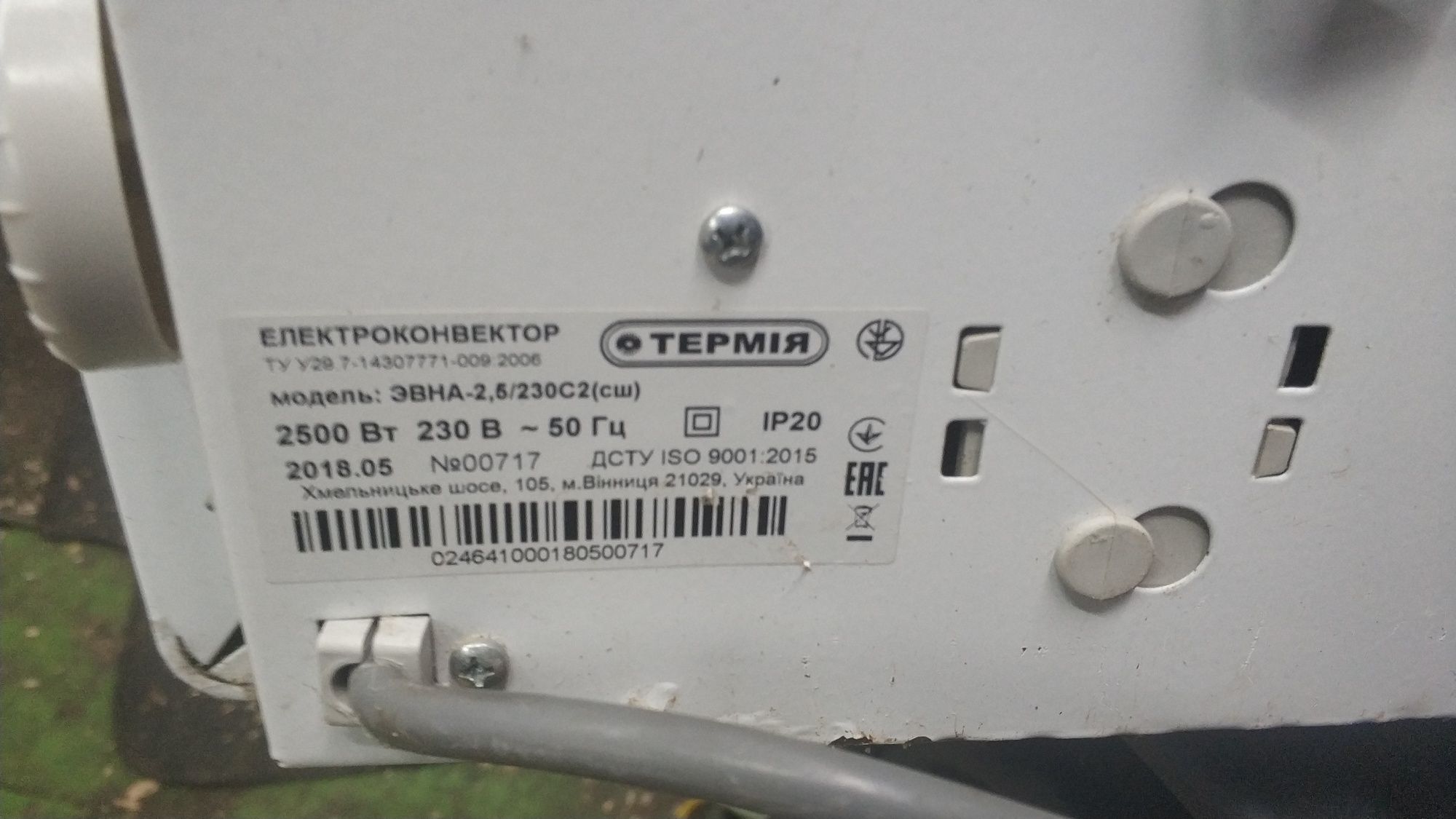 Конвектор электрический Термия 2500w