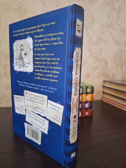 Щоденник слабака, 5 книжок укр мовою