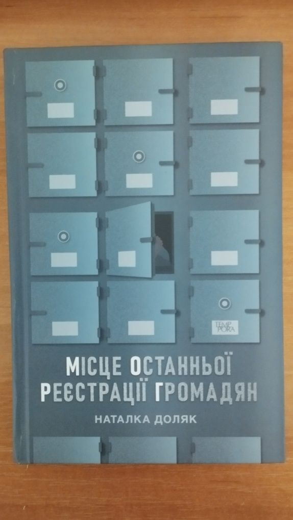 Місце останньої реєстрації громадян