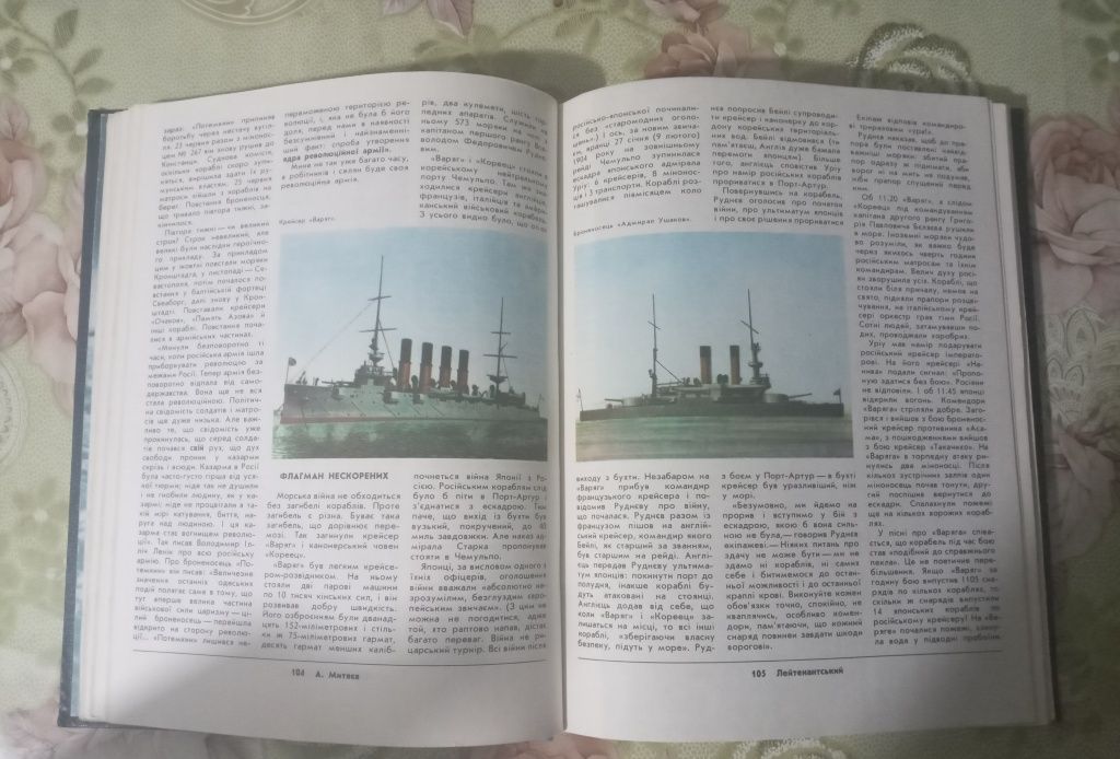 Книга майбутніх адміралів Анатолій Митяєв Київ 1983