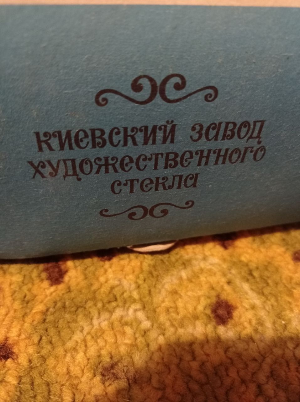 Новая хрустальная вазочка