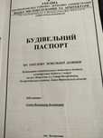 Приватизована земельна ділянка