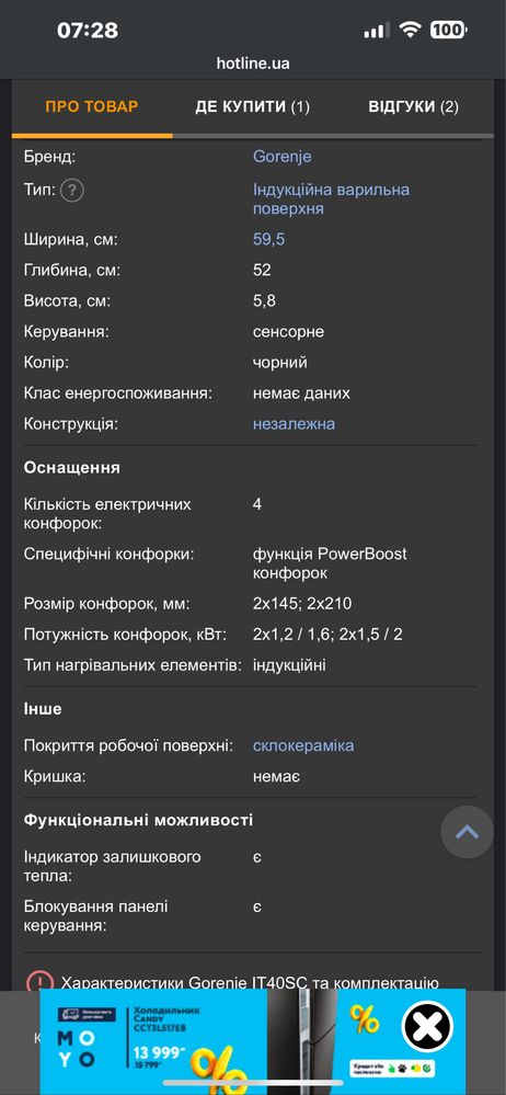 Індукційна варильна поверхня GORENJA IT40SC