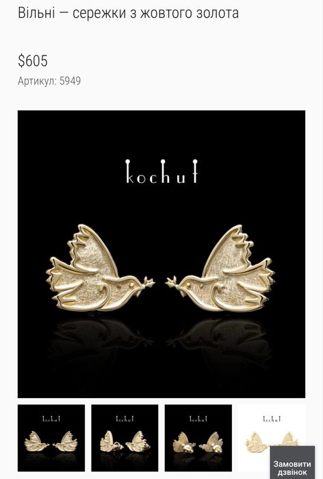 Золоті сережки kochut