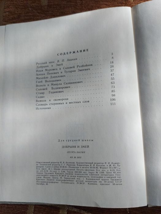 Добрыня и змей 1982 г. Чудесное зерцало.