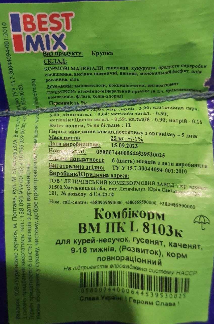 Комбикорм Best Mix Бест Микс Рост для цыплят утят гусят , ОЛХ Доставка
