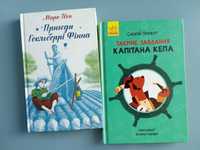 Книги Пригоди Гекльберрі Фінна. Таємне завдання капітана Кепа.