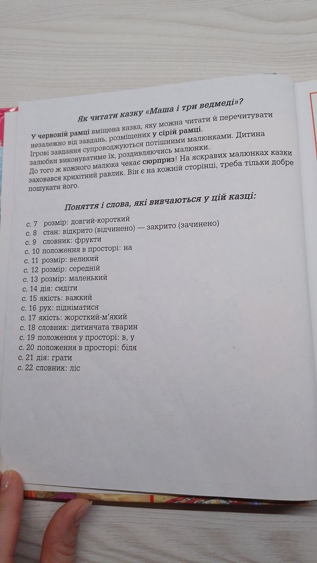 Розумні казки / Маша і три ведмеді, Кіт у чоботях, Білосніжка...