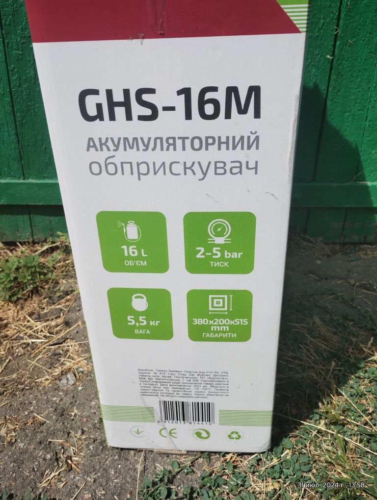 Продам опрыскиватель
