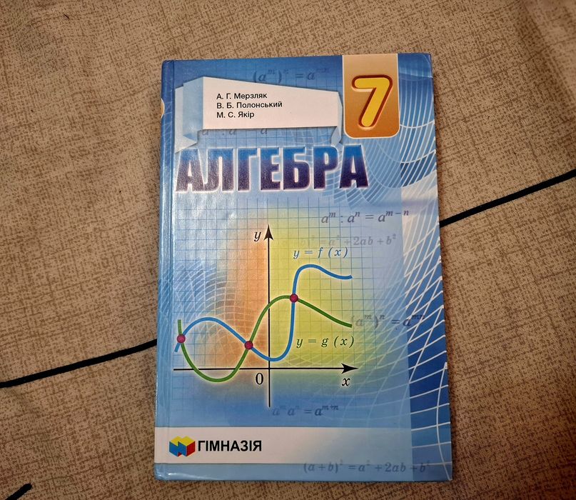 Підручник Алгебра 7 клас Підручник Мерзляк А. Полонський В. Якір М. Гі