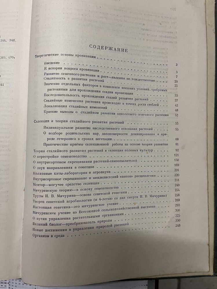 Лысенко Т.Д «Агробиология. Работы по вопросам генетики, селекции»