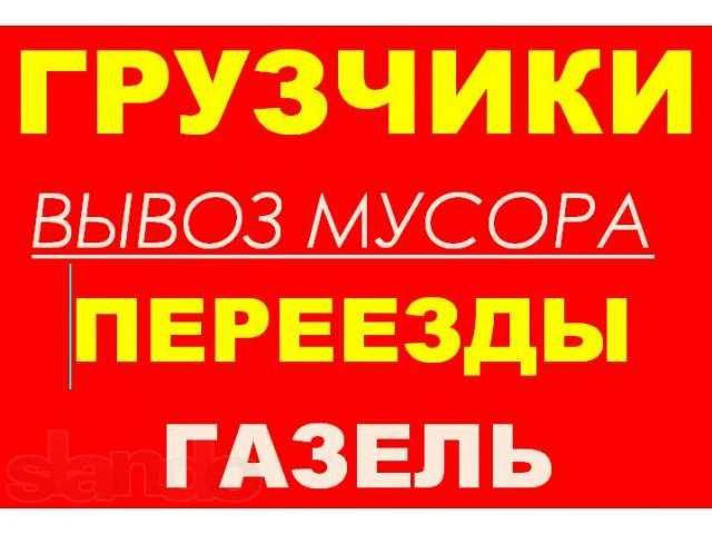 Услуги грузчиков Кременчуг. Грузоперевозки. Доставки