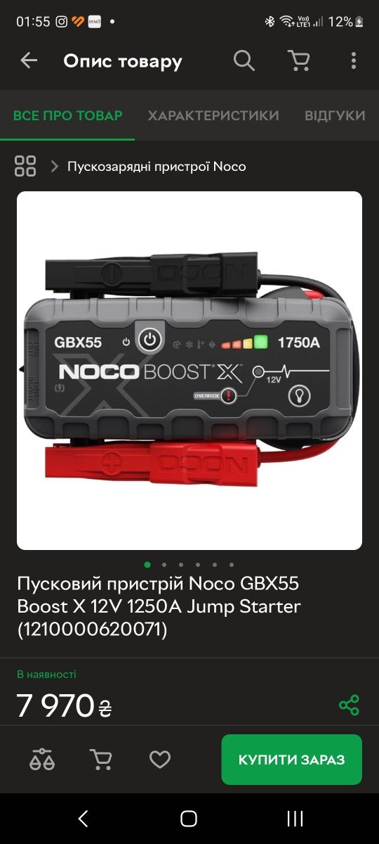 Бустер / Пусковий пристрій Noco GBX55 Boost X 12V 1250A Jump Starter